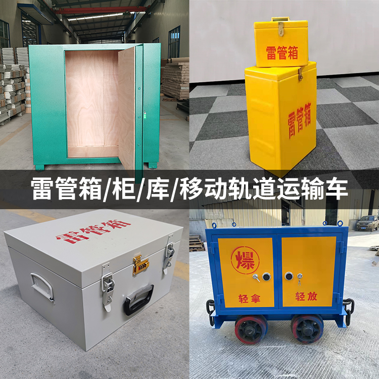 潼南火工品存放箱的种类与核心优点全解析